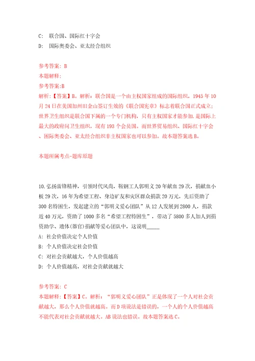 2022年安徽滁州市不动产登记中心招考聘用工作人员20人模拟试卷含答案解析2