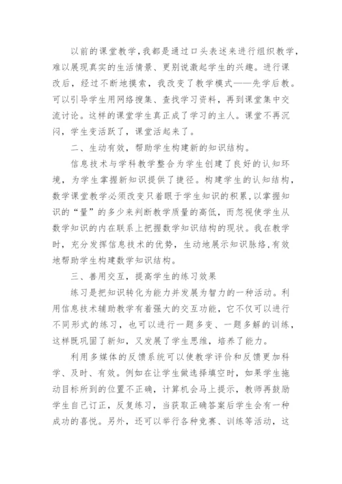 人教版四年级下册数学教学工作总结.docx