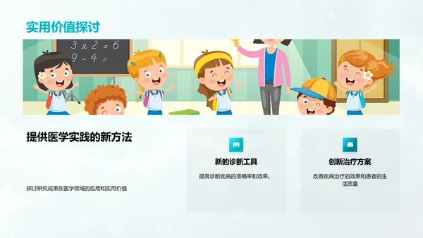 医学研究答辩报告PPT模板