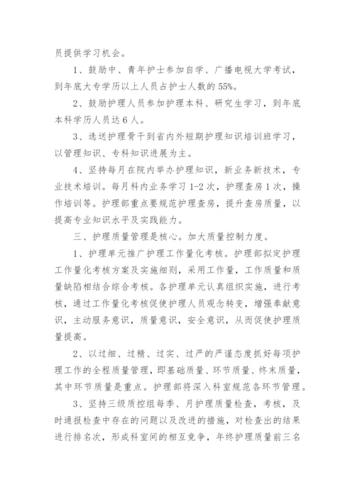 2024医院护理的下半年工作计划.docx
