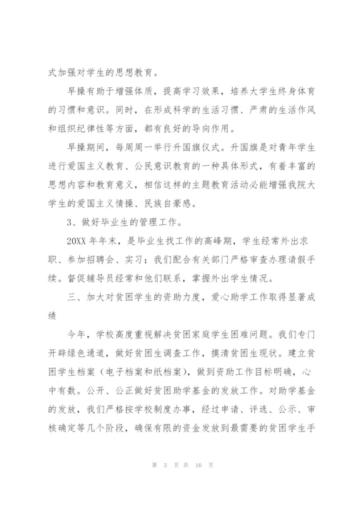 学生处述职报告.docx