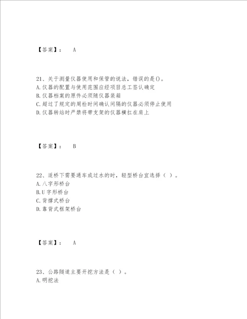 一级建造师之一建公路工程实务题库完整题库附参考答案AB卷