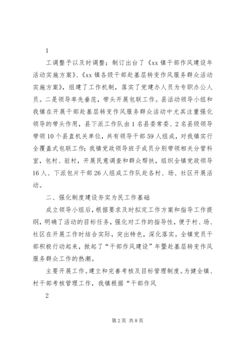 关于在全乡开展各级干部赴基层转变作风服务群众活动实施方案_1.docx