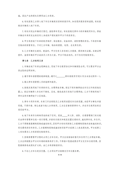 地下车库车位租赁协议