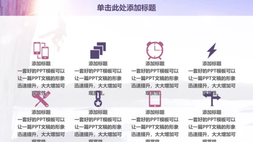 欧美风商务工作计划登山通用PPT模板
