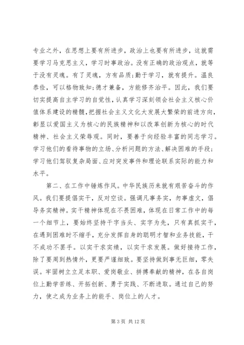 社会主义核心价值观学习的心得.docx