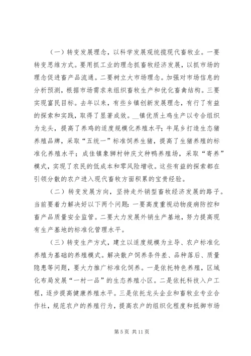 加快发展现代畜牧业扎实推进我区社会主义新农村建设 (4).docx