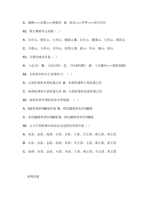 2023年北京市人文知识竞赛题库.docx