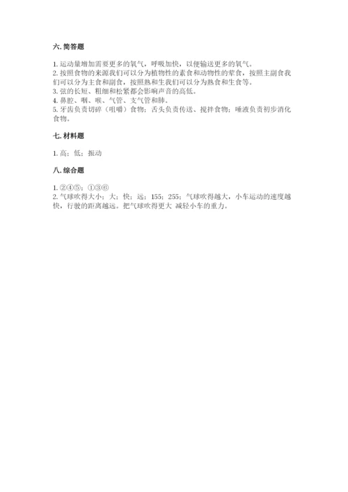 教科版四年级上册科学 期末测试卷及答案（最新）.docx
