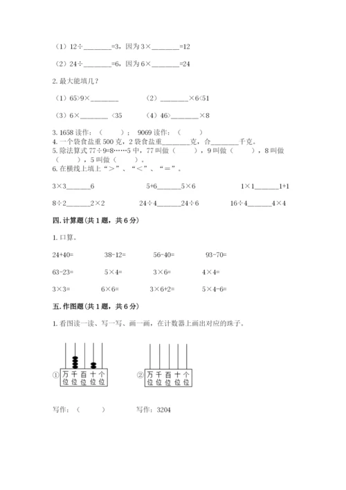 二年级下册数学期末测试卷及参考答案（培优）.docx