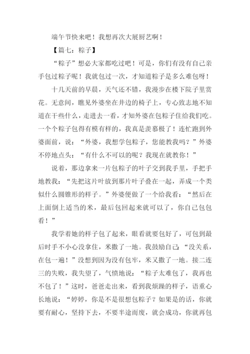 介绍粽子的作文.docx