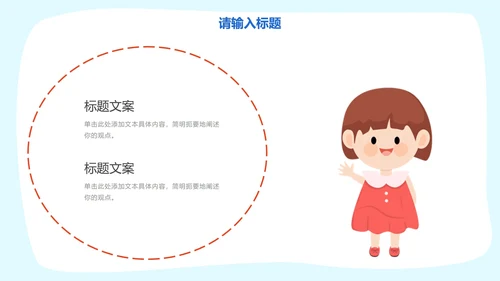 彩色卡通可爱人物教学PPT模板