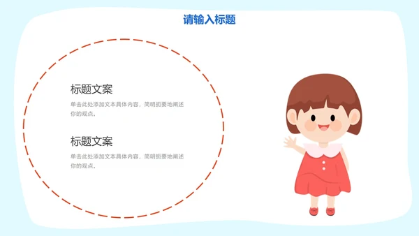 彩色卡通可爱人物教学PPT模板