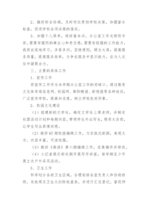 2024学校办公室工作计划.docx