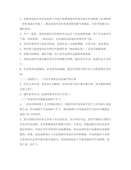 【精编】《安全管理论文》之浅谈受限空间作业的安全管理.docx