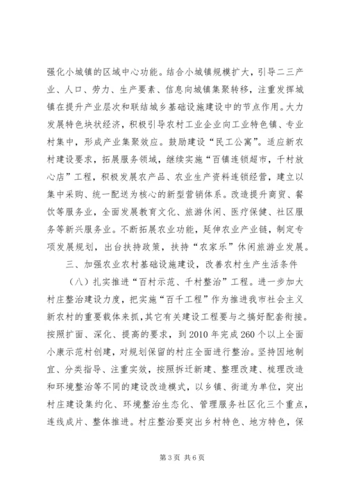 全面推进新农村建设若干意见.docx