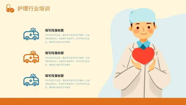 橙蓝色插画风护理行业医学医疗卫生培训课件PPT