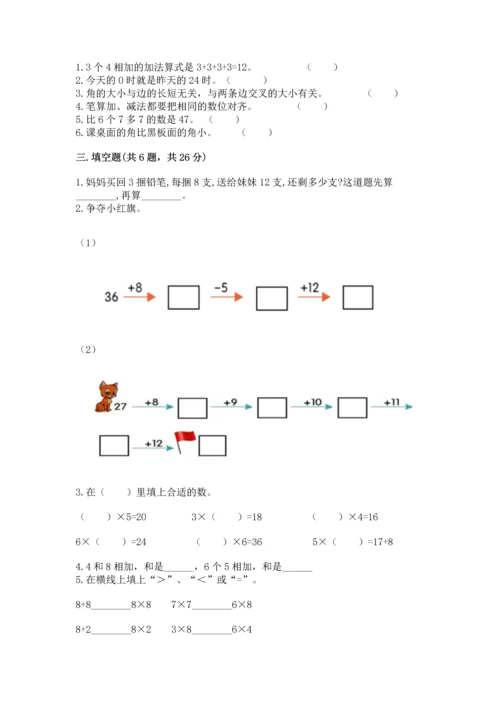 人教版二年级上册数学期末测试卷附答案【完整版】.docx