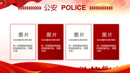 红色大气公安警察扫黑除恶斗争工作PPT动态