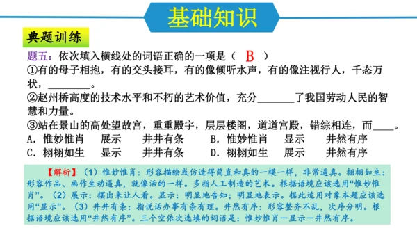 第五单元（单元复习课件）-八年级语文上册同步备课系列（统编版）(共37张PPT)