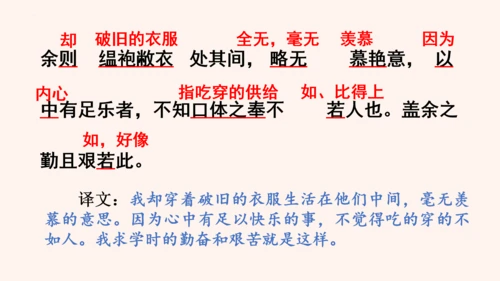 第11课《送东阳马生序》课件(共58张PPT)
