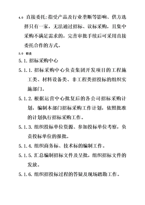 工程及设备招标采购管理规章制度模板