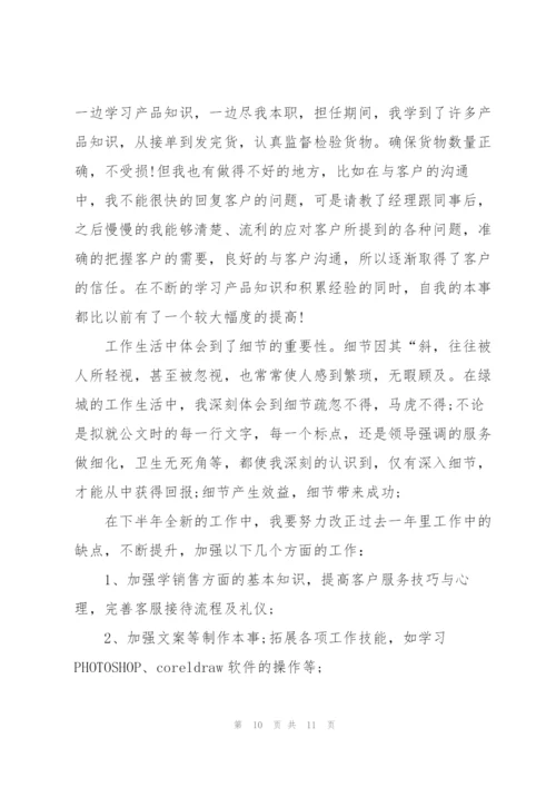 销售职员述职报告范文.docx