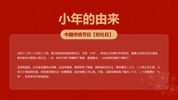 红色中国小年传统节日介绍PPT