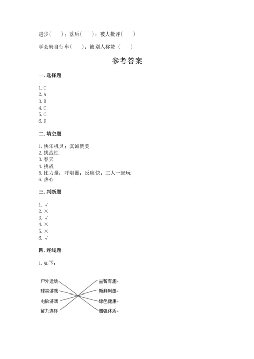 小学二年级下册道德与法治期中测试卷附答案【名师推荐】.docx