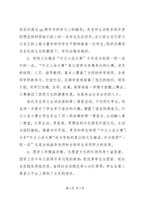 学院副书记工作汇报.docx