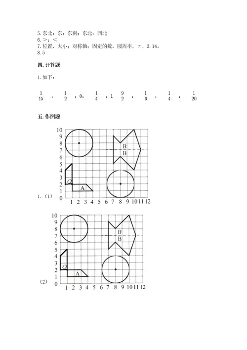 小学数学试卷六年级上册数学期末测试卷含答案（突破训练）