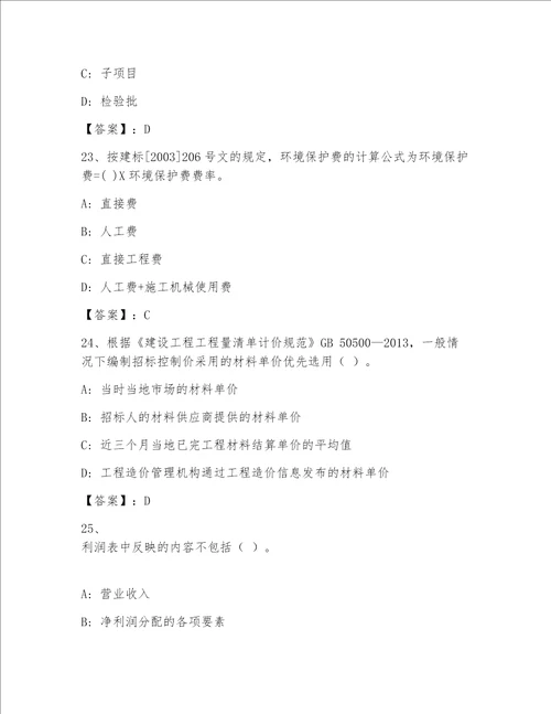 内部一级注册建筑师完整题库精品附答案