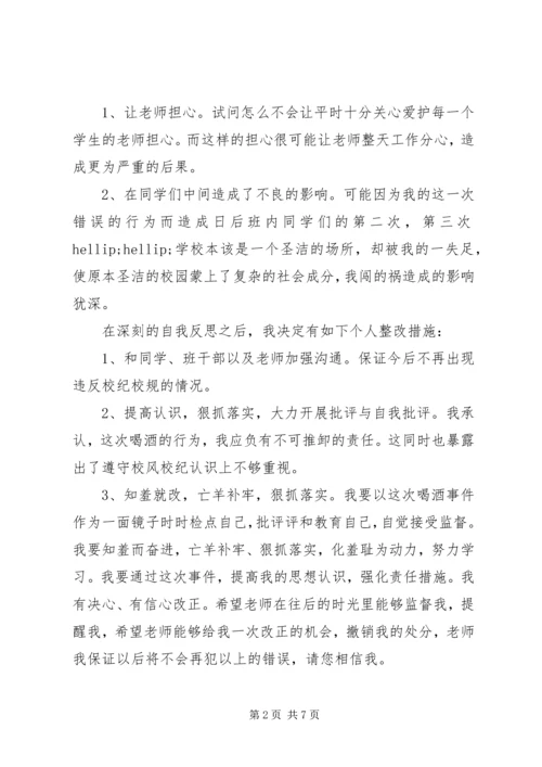 处分思想报告范文3篇.docx