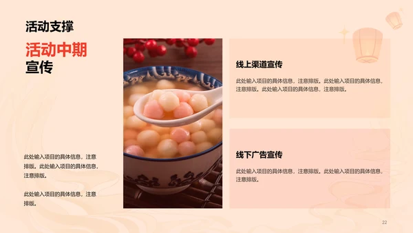 橙黄色简约扁平元宵节通用活动策划案例