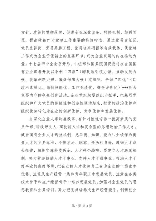 党员四强四优思想汇报.docx