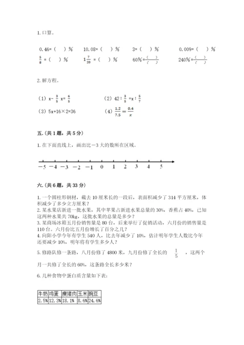 小学毕业班数学检测题精品（各地真题）.docx