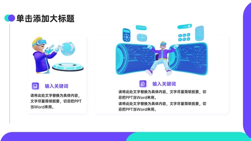 紫绿色3D风数码科技PPT模板