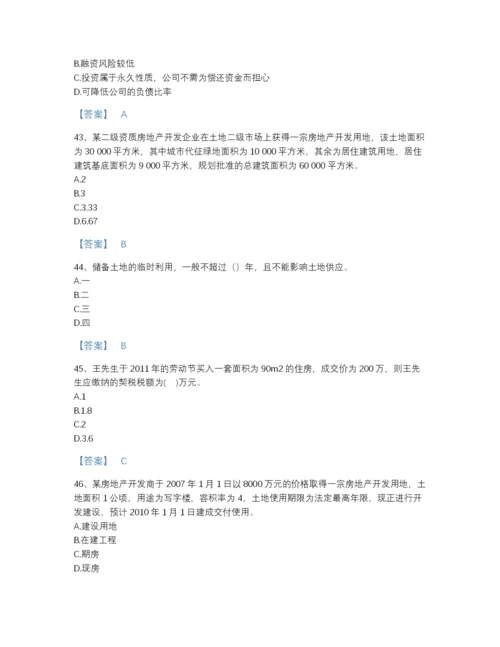2022年中国初级经济师之初级建筑与房地产经济提升题型题库及一套答案.docx