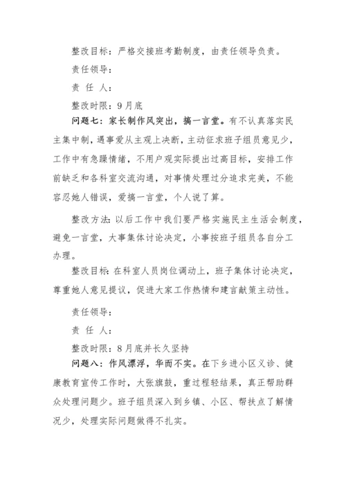 人民医院党支部班子整改落实专项方案.docx