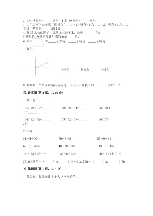 2022人教版二年级上册数学期中测试卷附完整答案（精选题）.docx