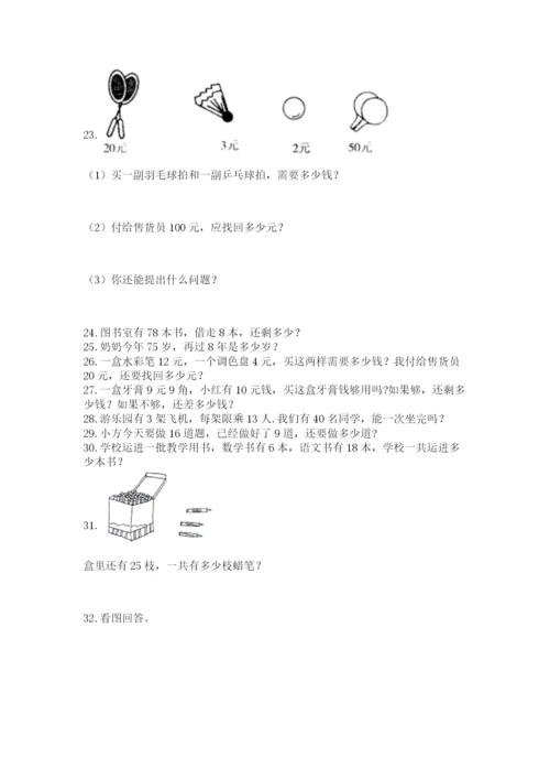 一年级下册数学解决问题50道精品【黄金题型】.docx