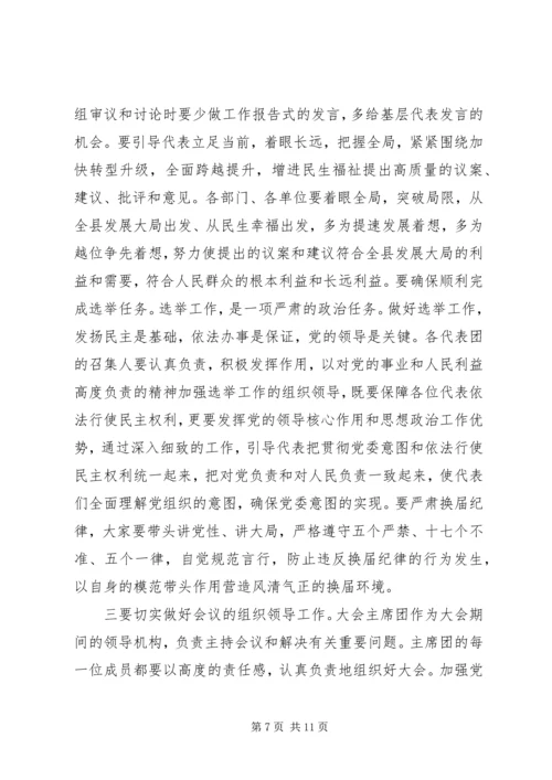 县委领导召集人会议讲话.docx