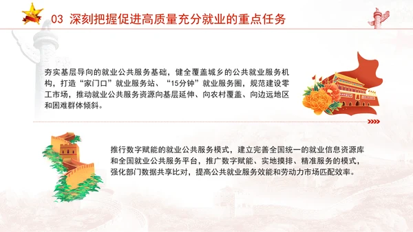 实施就业优先战略促进高质量充分就业专题党课PPT