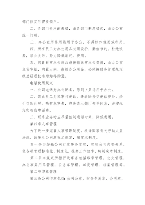 办公室制度管理制度.docx