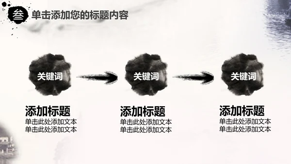 精美水墨江南水墨中国风ppt动态模板