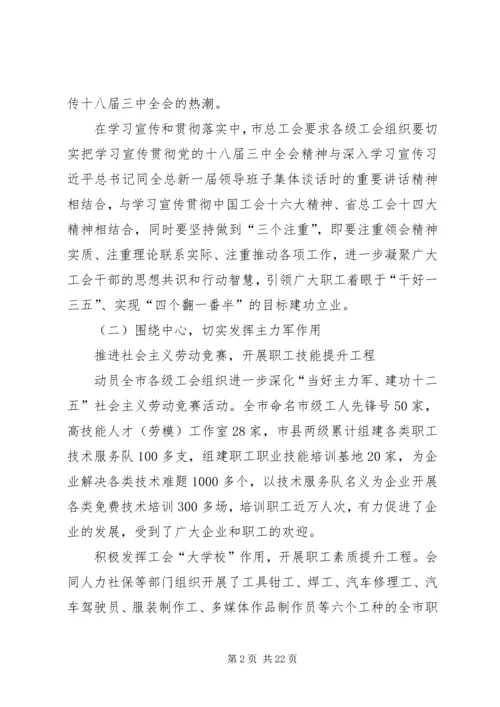 在市总工会三届七次全委（扩大）会议上的工作报告.docx