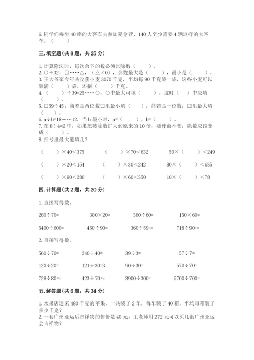 西师大版四年级上册数学第七单元 三位数除以两位数的除法 测试卷带答案（能力提升）.docx