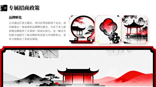 水墨色中国风企业介绍PPT模板