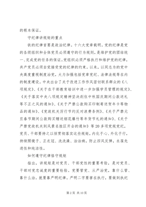 学习党的政治纪律心得体会.docx