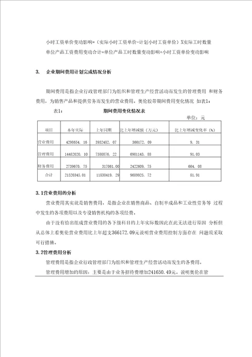 中小企业存货管理中存在的问题与对策学士学位毕业论文